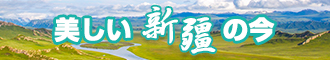 看美女逼长啥样视屏新疆banner-w330n60.jpg